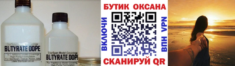 Бутират бутандиол  Купить закладки  Сибай 